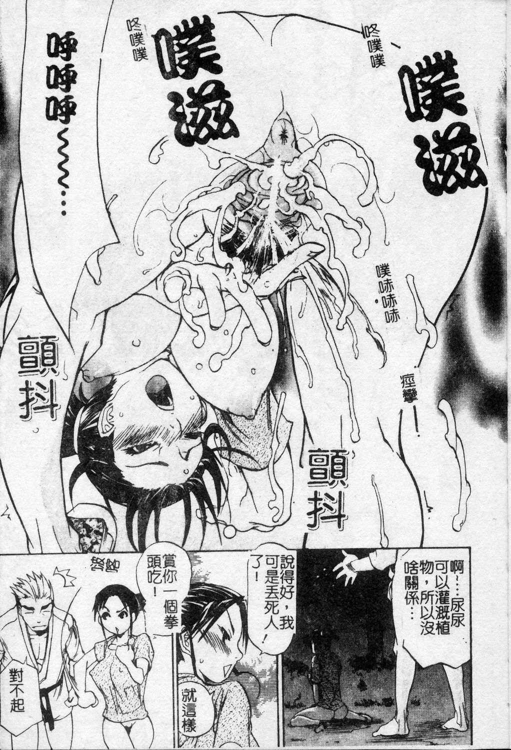 [Tenzaki Kanna] Taihen Repo Writer | 性愛女採訪 [Chinese] page 88 full