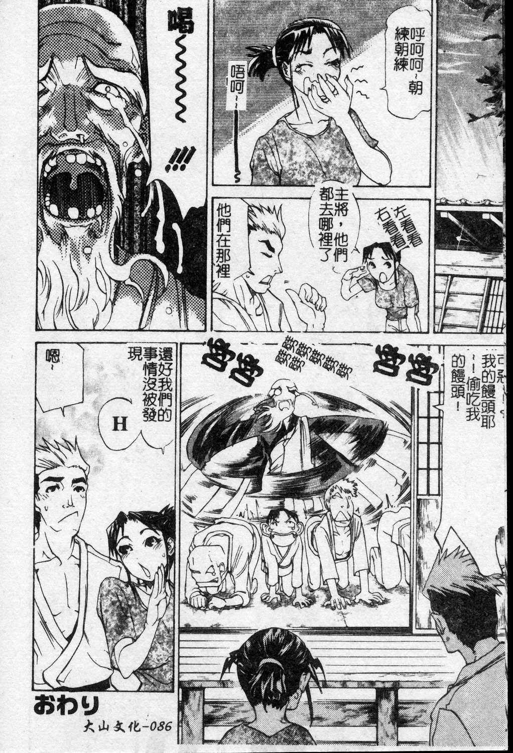 [Tenzaki Kanna] Taihen Repo Writer | 性愛女採訪 [Chinese] page 89 full