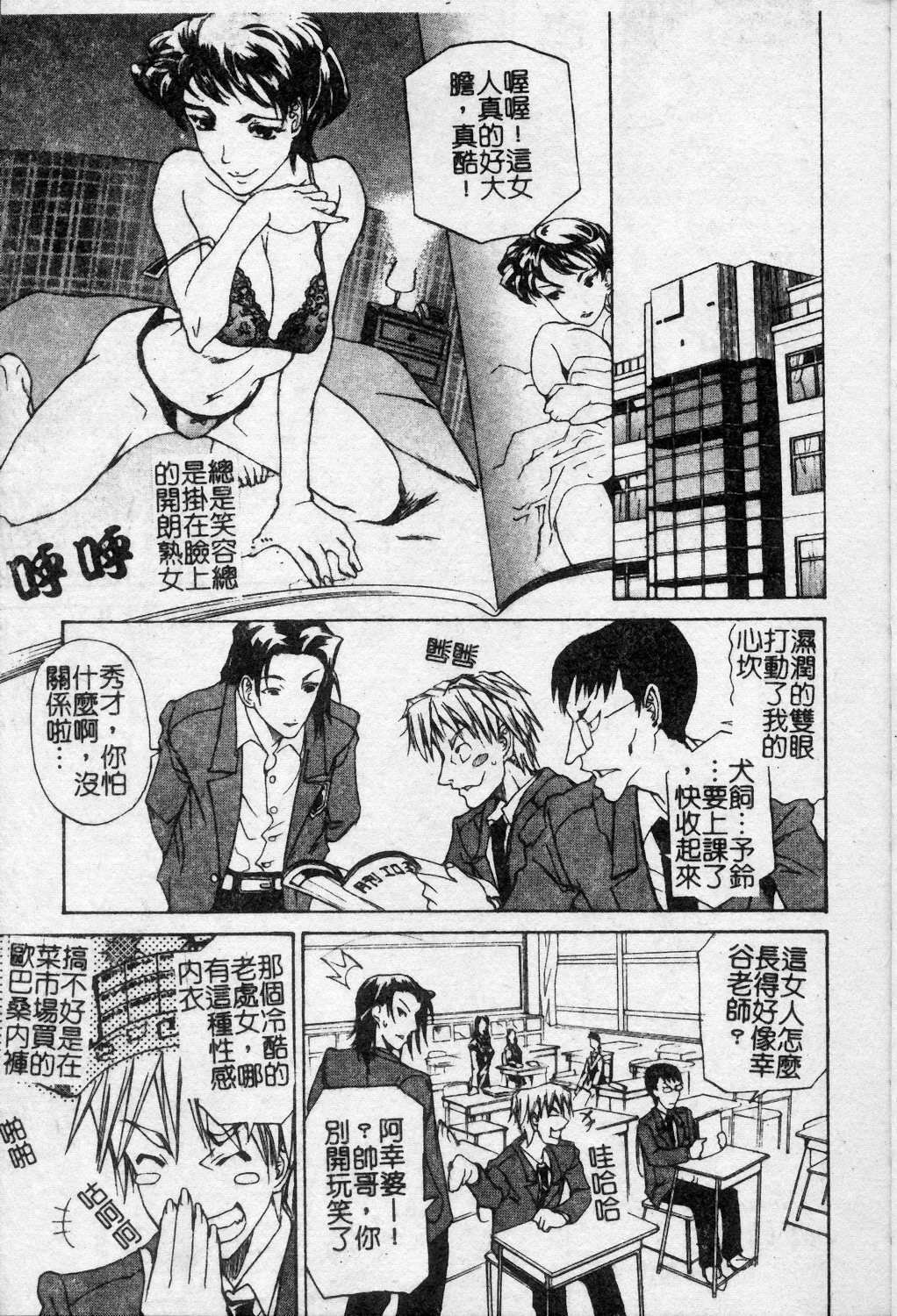 [Tenzaki Kanna] Taihen Repo Writer | 性愛女採訪 [Chinese] page 90 full