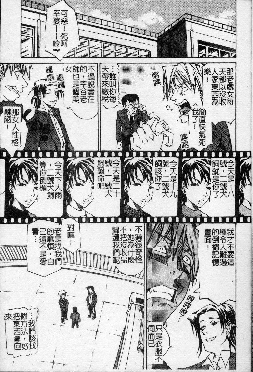 [Tenzaki Kanna] Taihen Repo Writer | 性愛女採訪 [Chinese] page 92 full