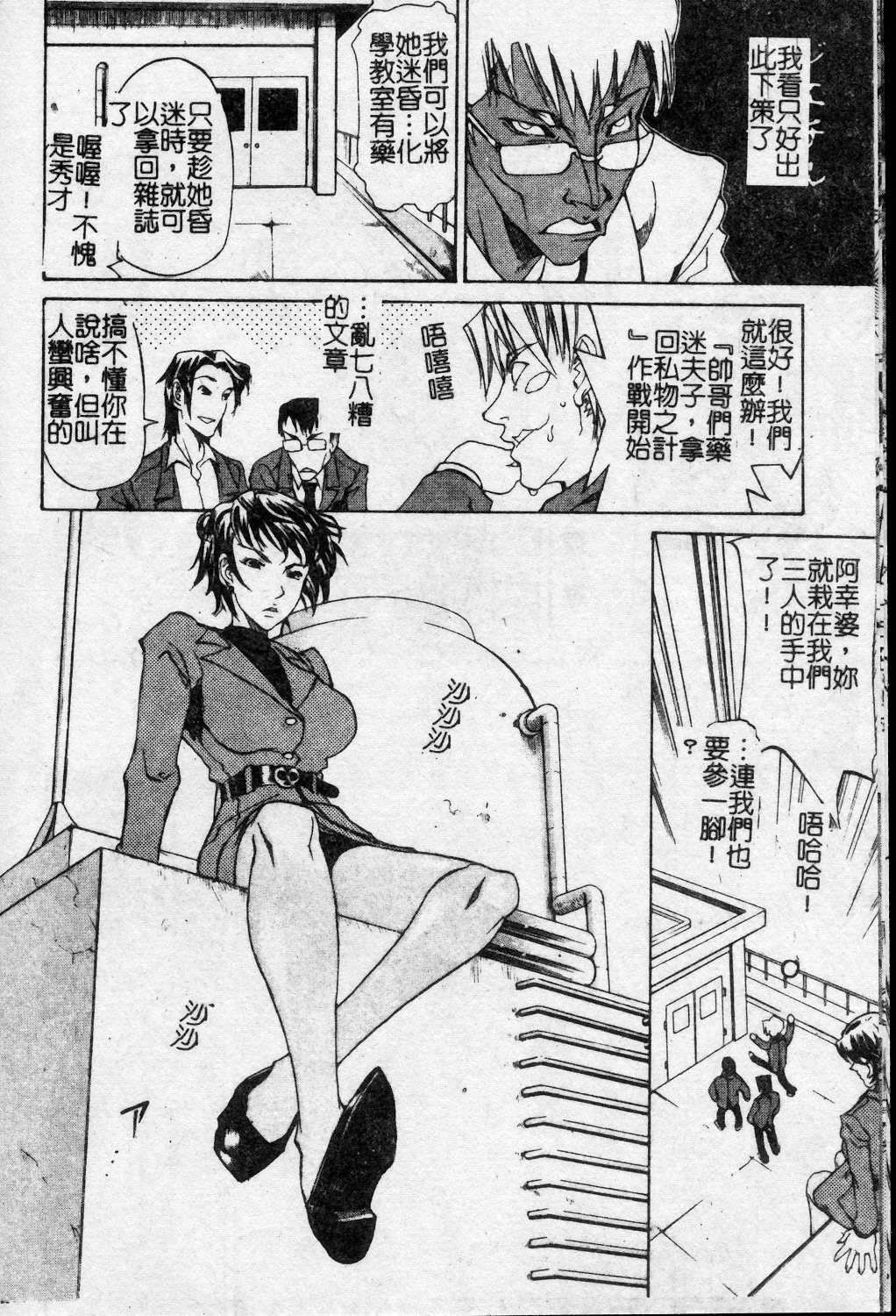 [Tenzaki Kanna] Taihen Repo Writer | 性愛女採訪 [Chinese] page 93 full