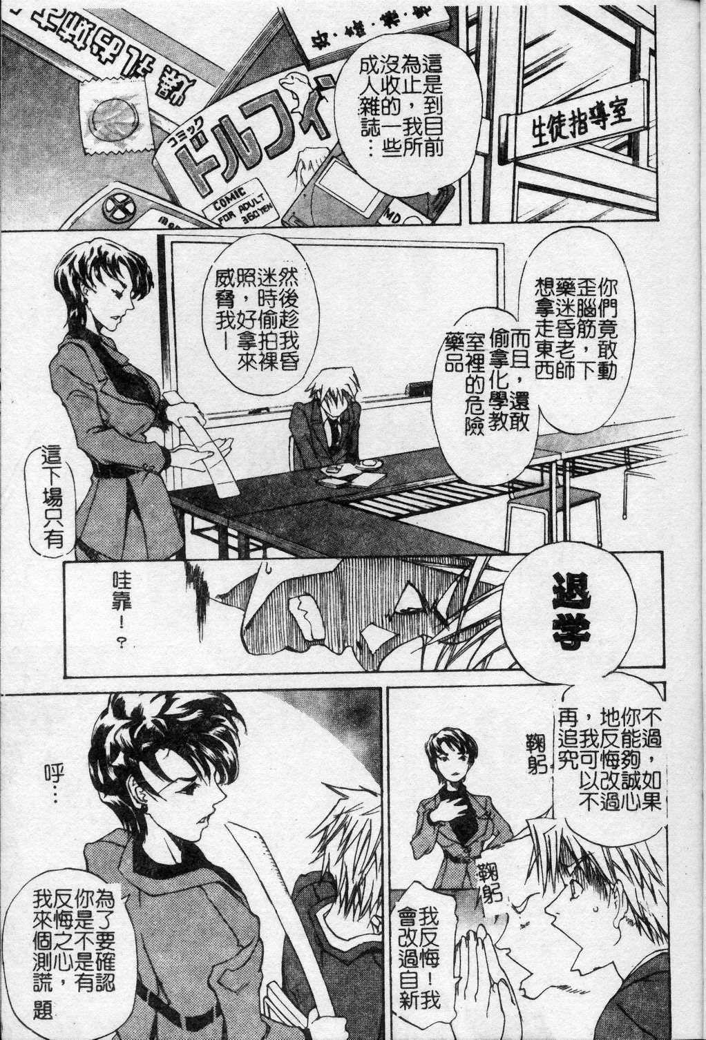 [Tenzaki Kanna] Taihen Repo Writer | 性愛女採訪 [Chinese] page 96 full