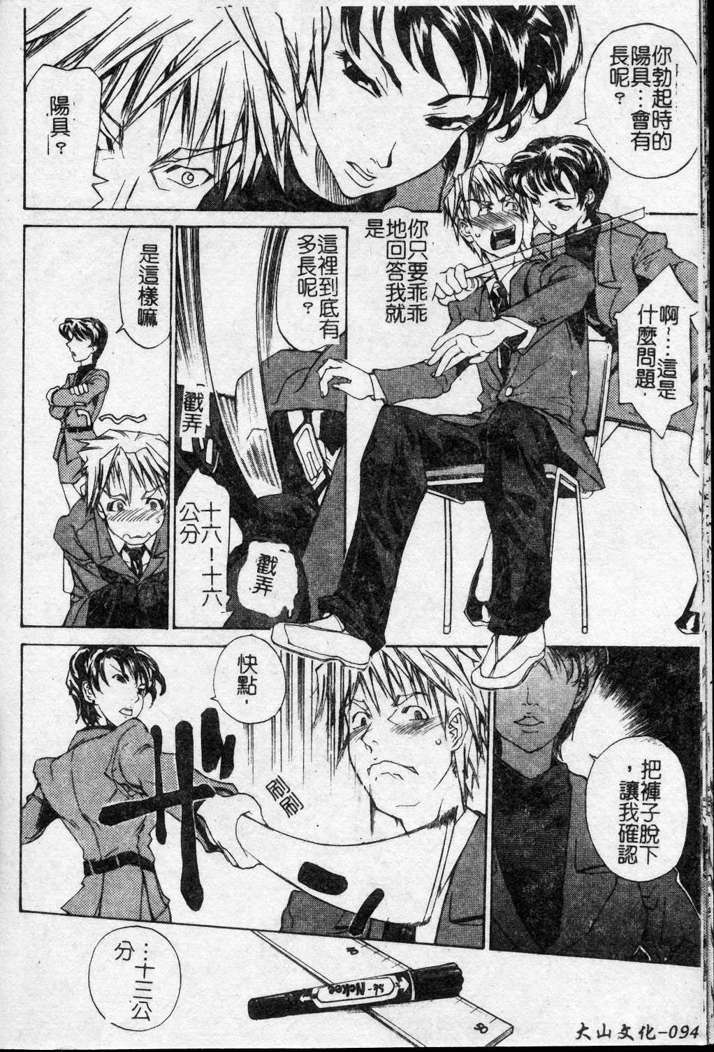 [Tenzaki Kanna] Taihen Repo Writer | 性愛女採訪 [Chinese] page 97 full