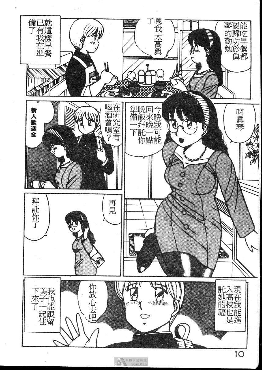 [Shinohara Tesshou] Onegai Onee-sama! [Chinese] page 10 full