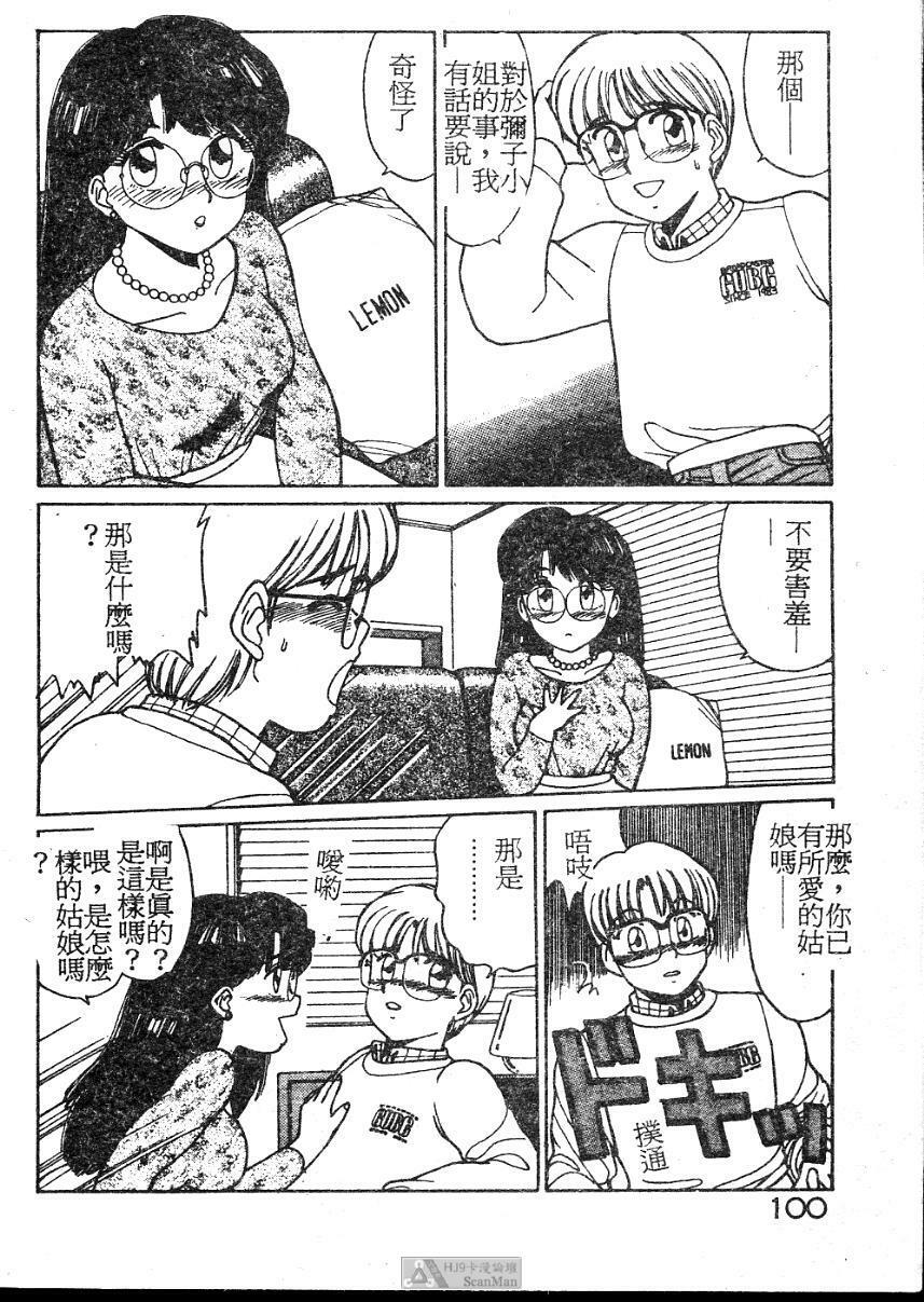 [Shinohara Tesshou] Onegai Onee-sama! [Chinese] page 100 full