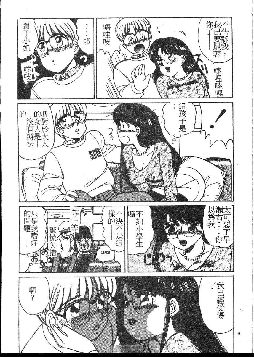 [Shinohara Tesshou] Onegai Onee-sama! [Chinese] page 101 full