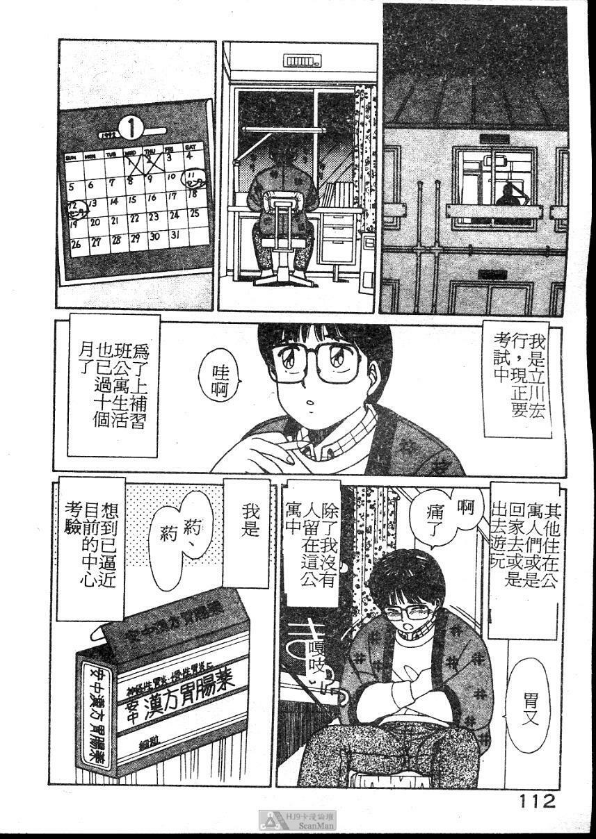 [Shinohara Tesshou] Onegai Onee-sama! [Chinese] page 112 full
