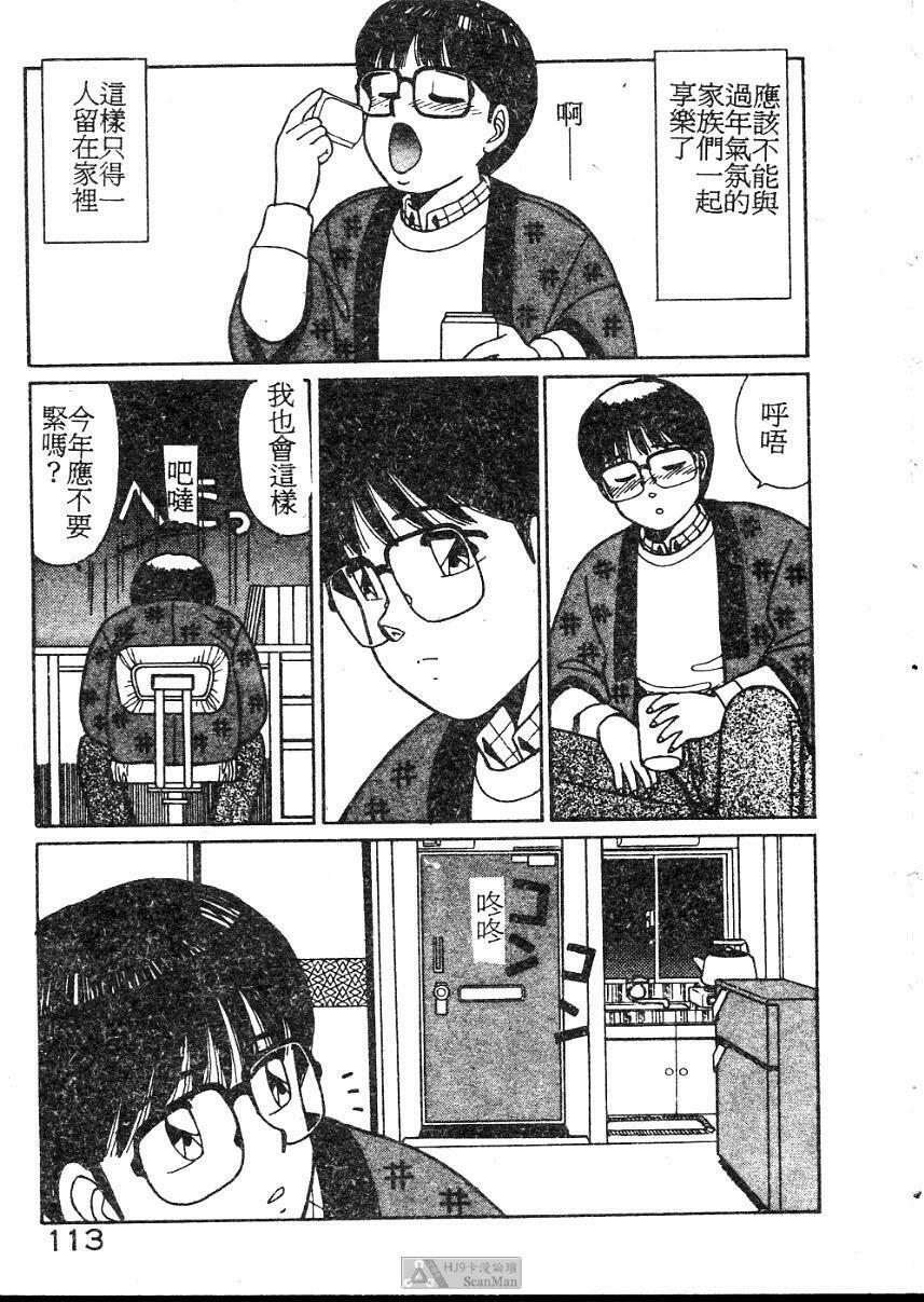 [Shinohara Tesshou] Onegai Onee-sama! [Chinese] page 113 full