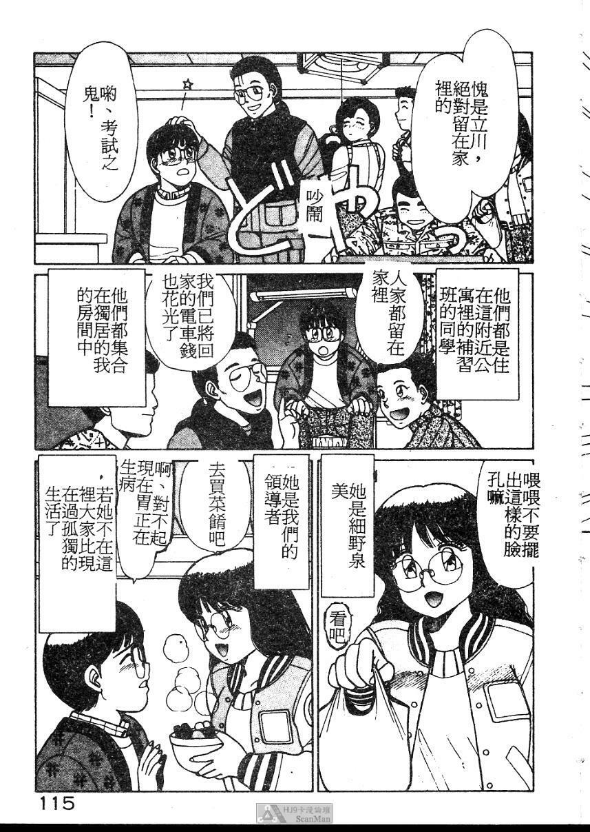 [Shinohara Tesshou] Onegai Onee-sama! [Chinese] page 115 full
