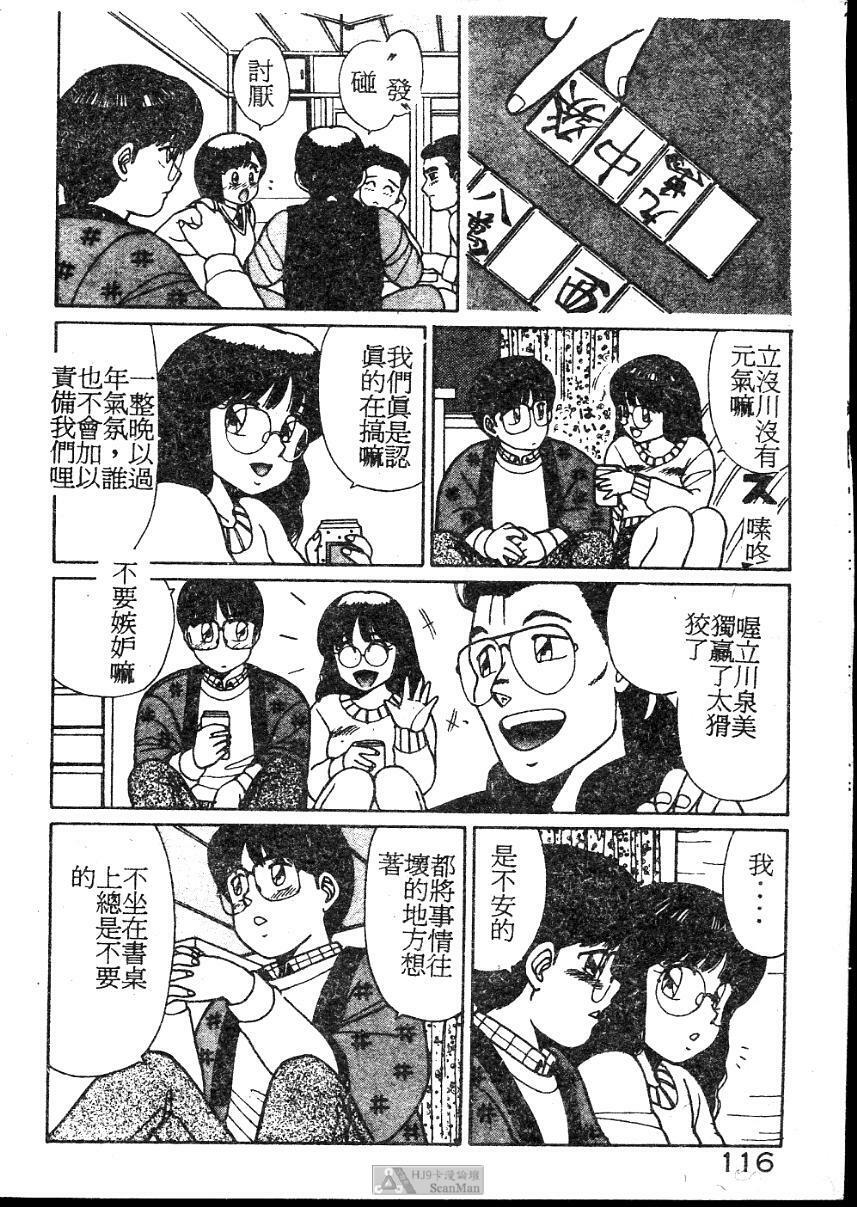 [Shinohara Tesshou] Onegai Onee-sama! [Chinese] page 116 full