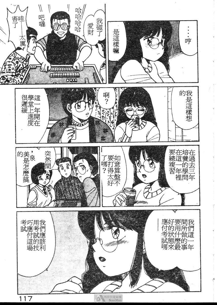 [Shinohara Tesshou] Onegai Onee-sama! [Chinese] page 117 full