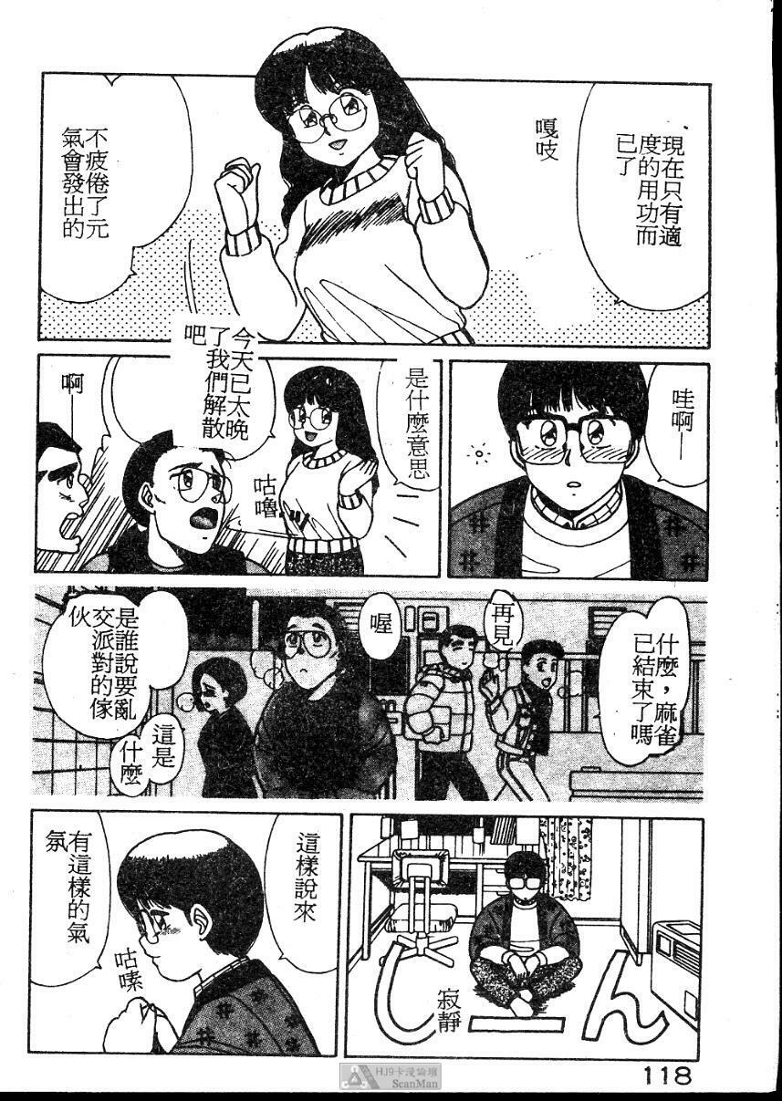 [Shinohara Tesshou] Onegai Onee-sama! [Chinese] page 118 full