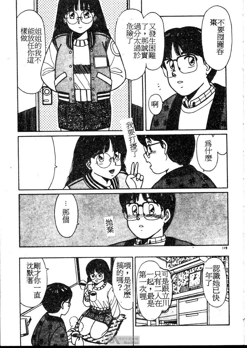 [Shinohara Tesshou] Onegai Onee-sama! [Chinese] page 119 full
