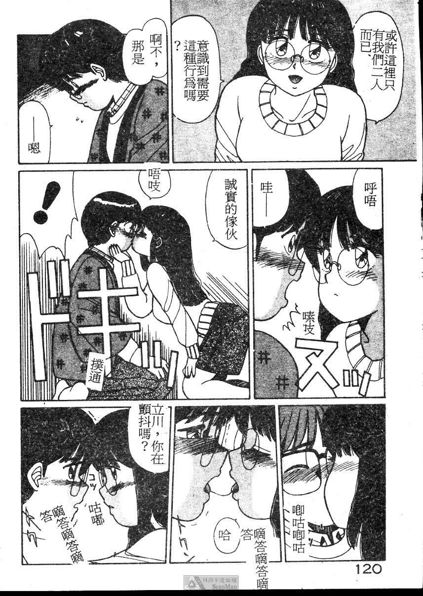 [Shinohara Tesshou] Onegai Onee-sama! [Chinese] page 120 full