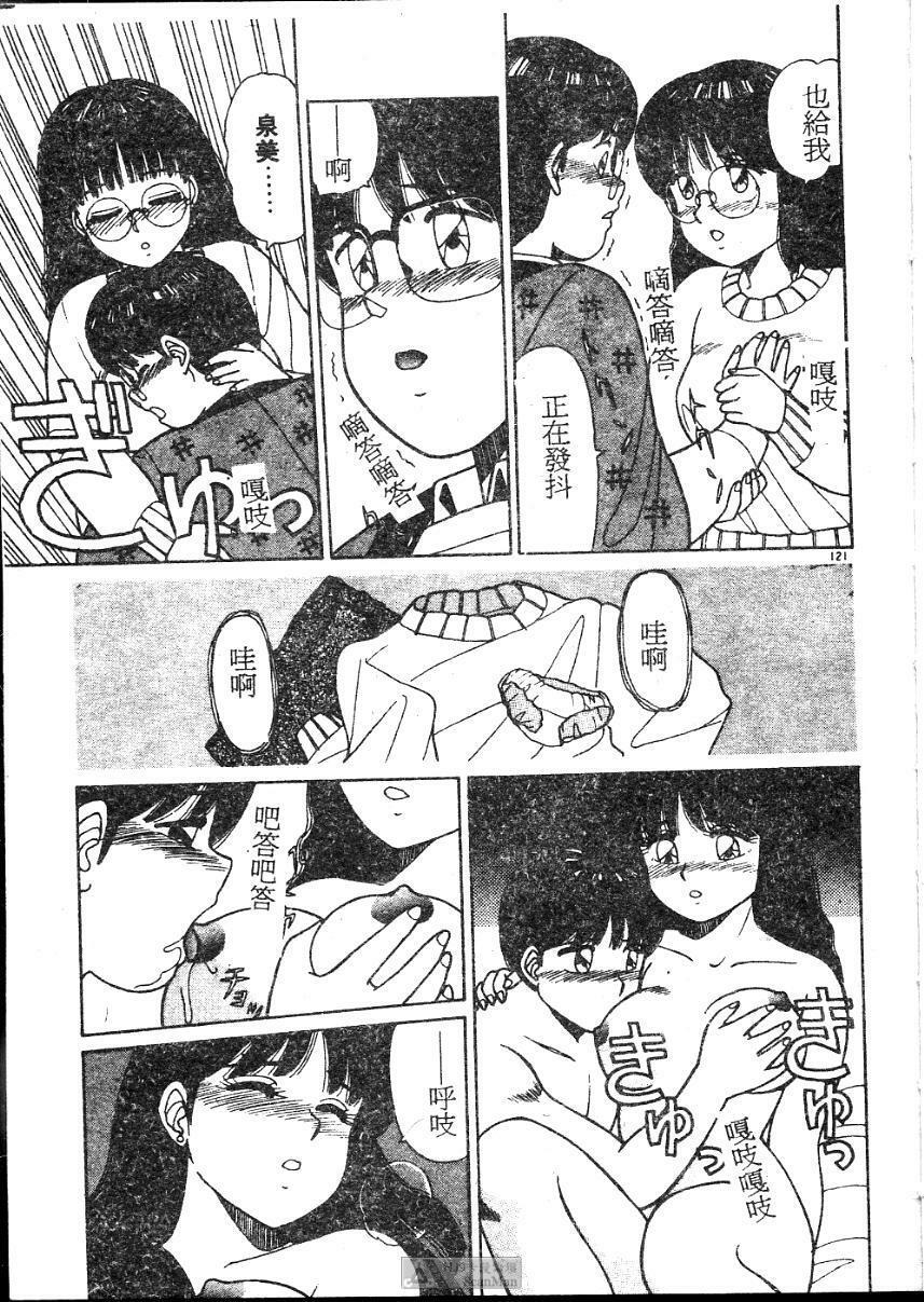 [Shinohara Tesshou] Onegai Onee-sama! [Chinese] page 121 full