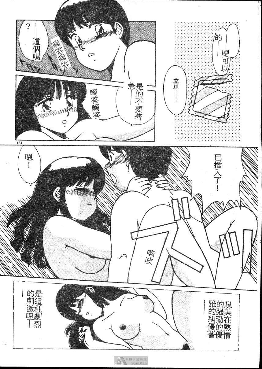 [Shinohara Tesshou] Onegai Onee-sama! [Chinese] page 124 full