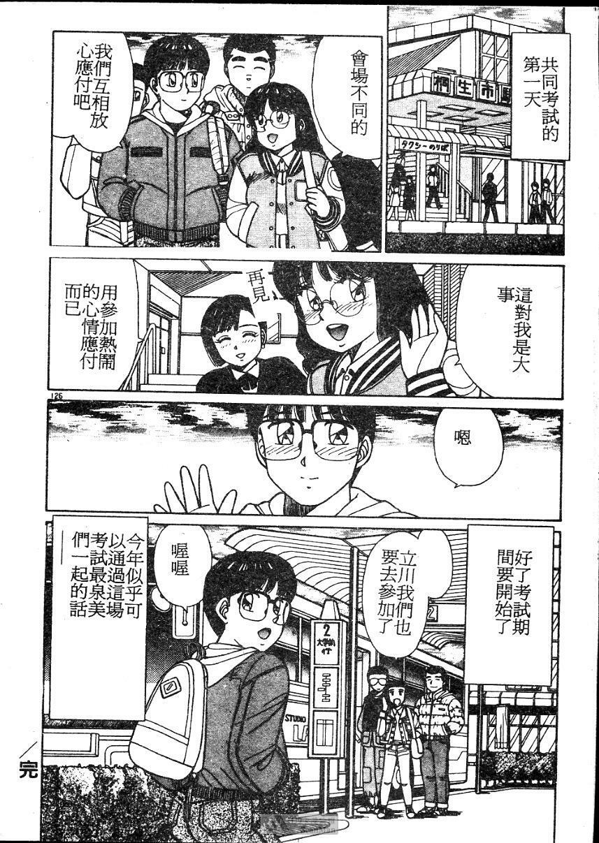 [Shinohara Tesshou] Onegai Onee-sama! [Chinese] page 126 full