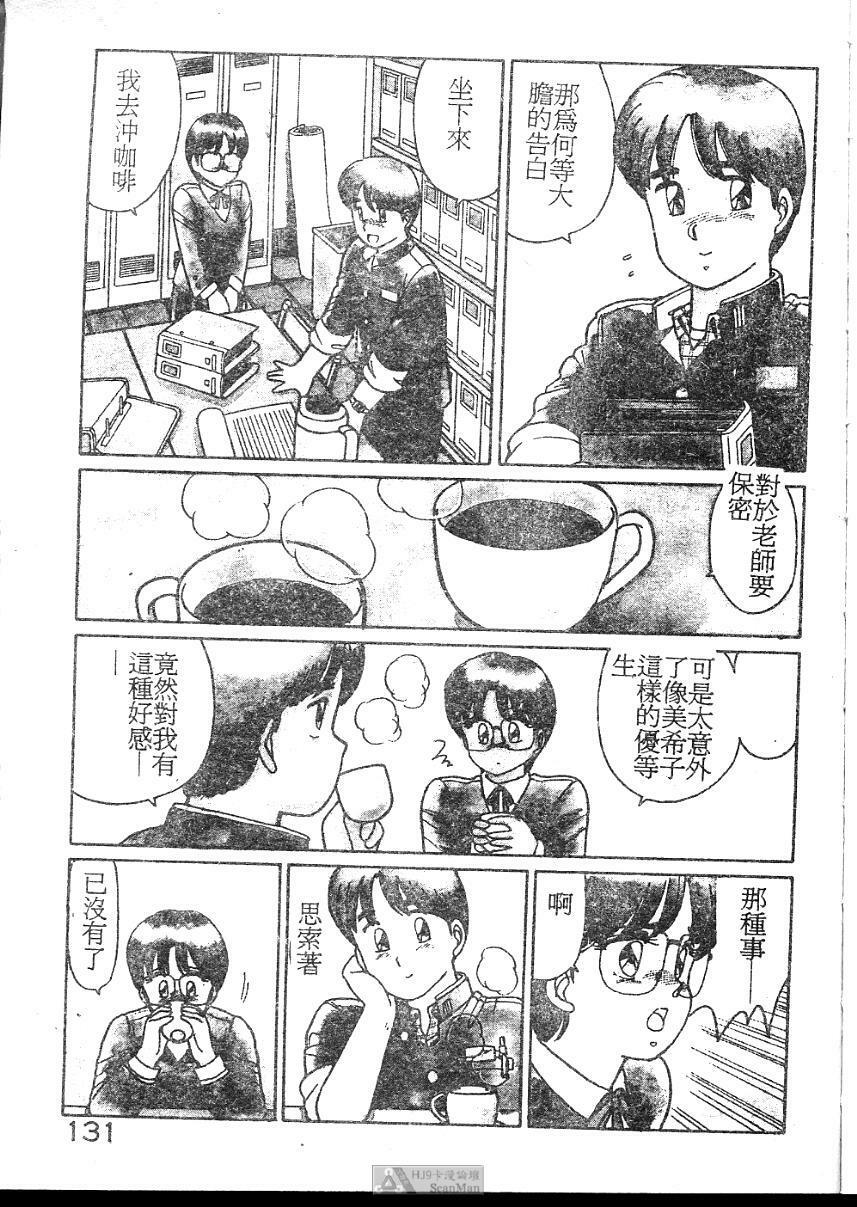 [Shinohara Tesshou] Onegai Onee-sama! [Chinese] page 131 full