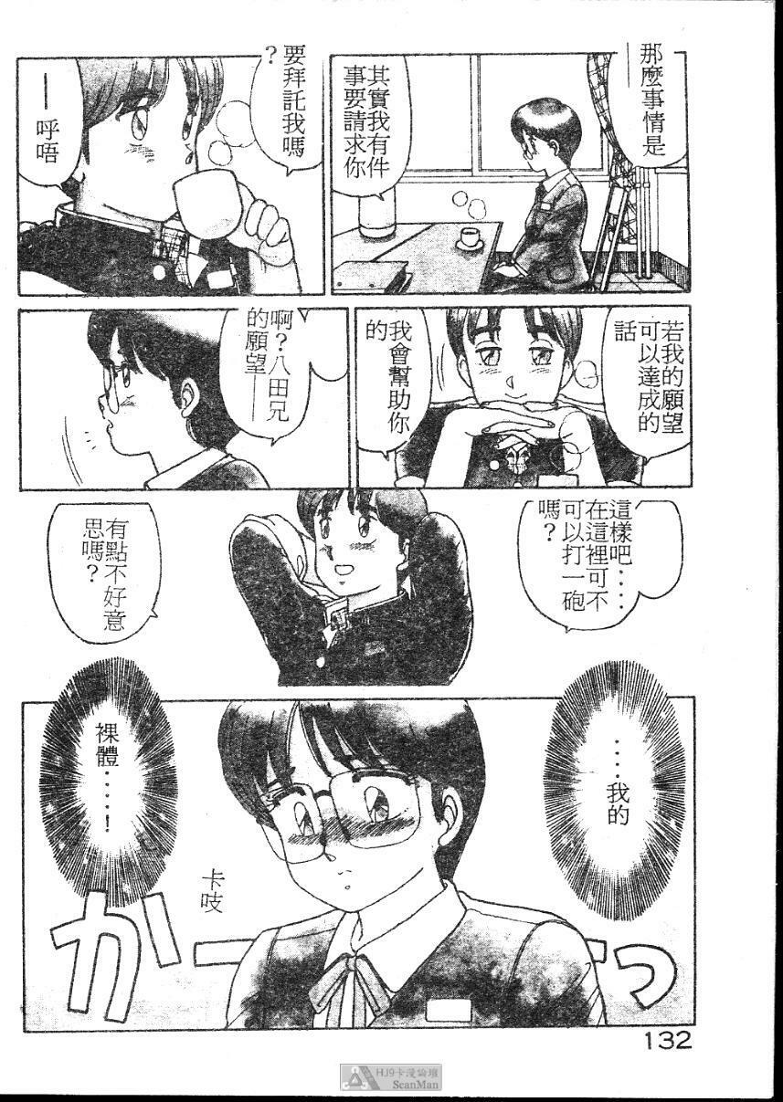 [Shinohara Tesshou] Onegai Onee-sama! [Chinese] page 132 full