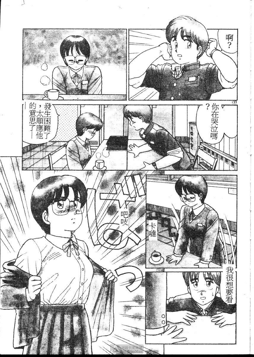 [Shinohara Tesshou] Onegai Onee-sama! [Chinese] page 133 full