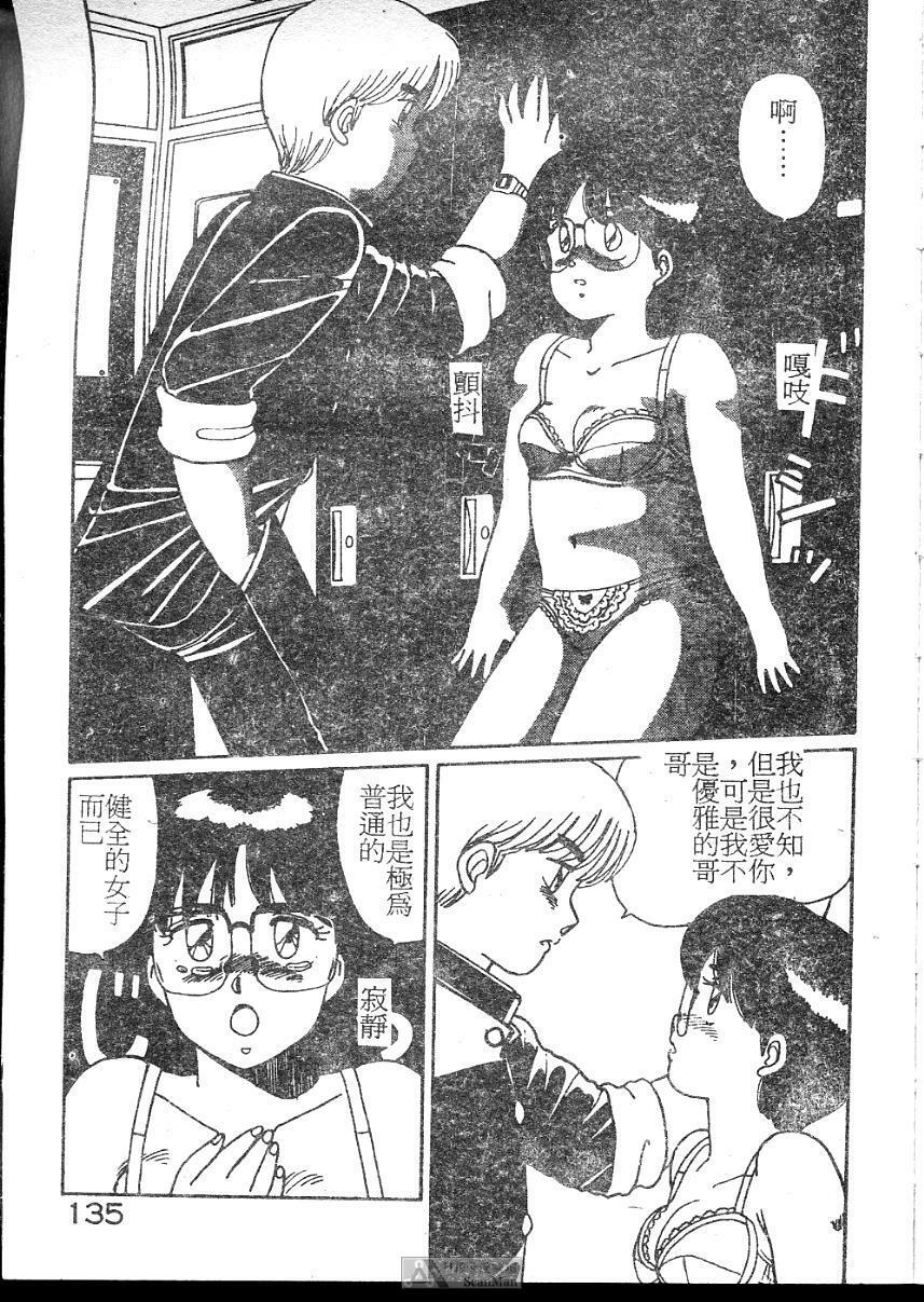 [Shinohara Tesshou] Onegai Onee-sama! [Chinese] page 135 full
