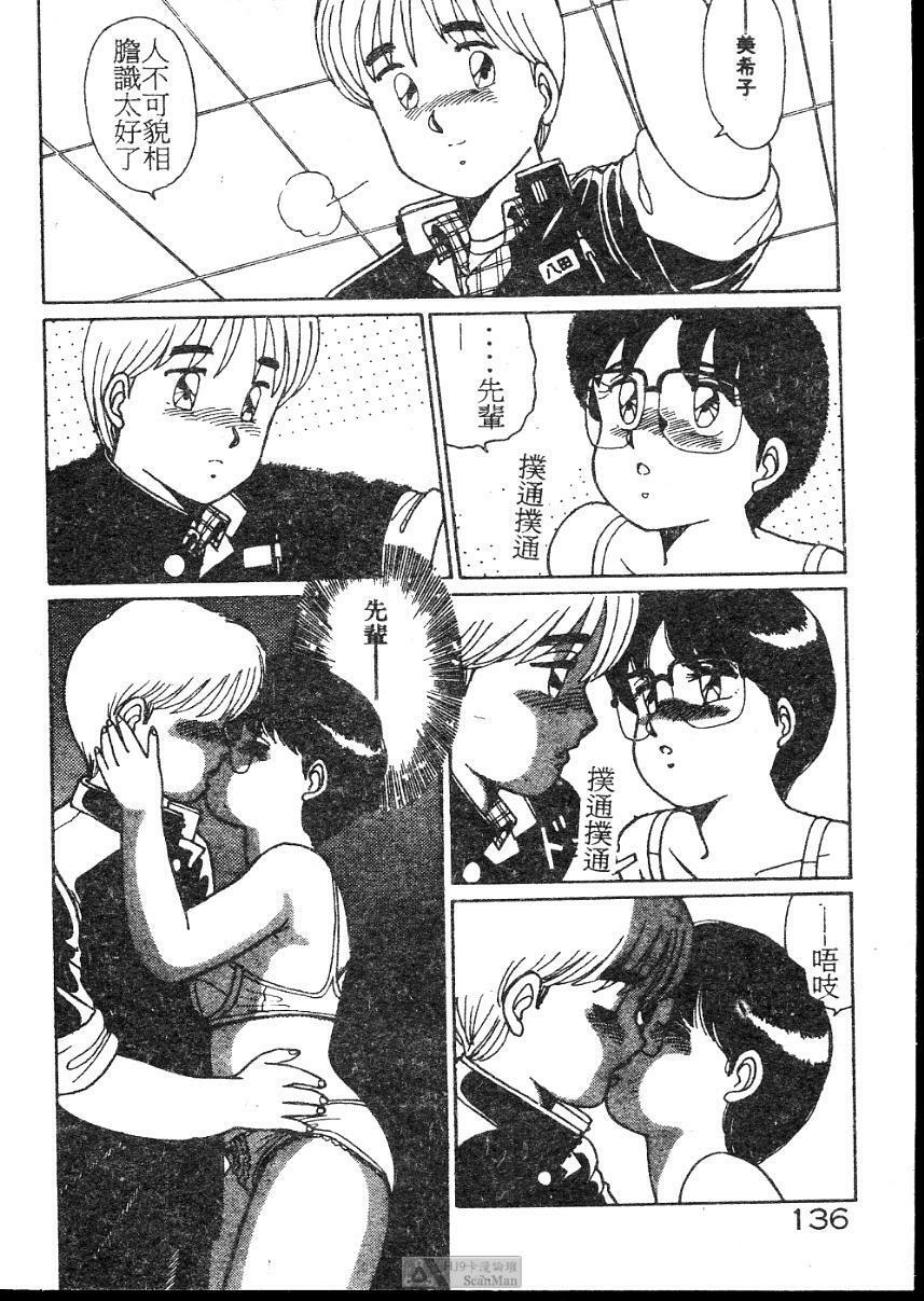 [Shinohara Tesshou] Onegai Onee-sama! [Chinese] page 136 full