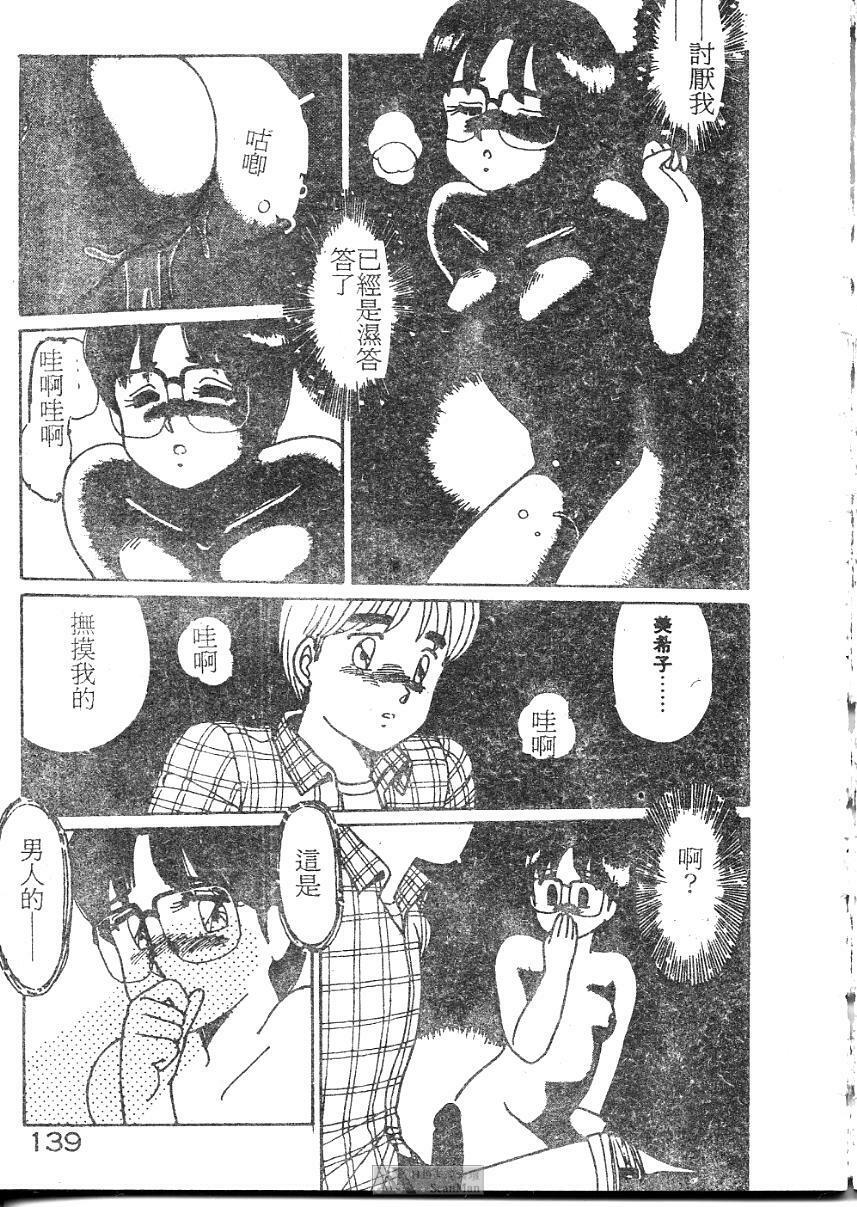 [Shinohara Tesshou] Onegai Onee-sama! [Chinese] page 139 full