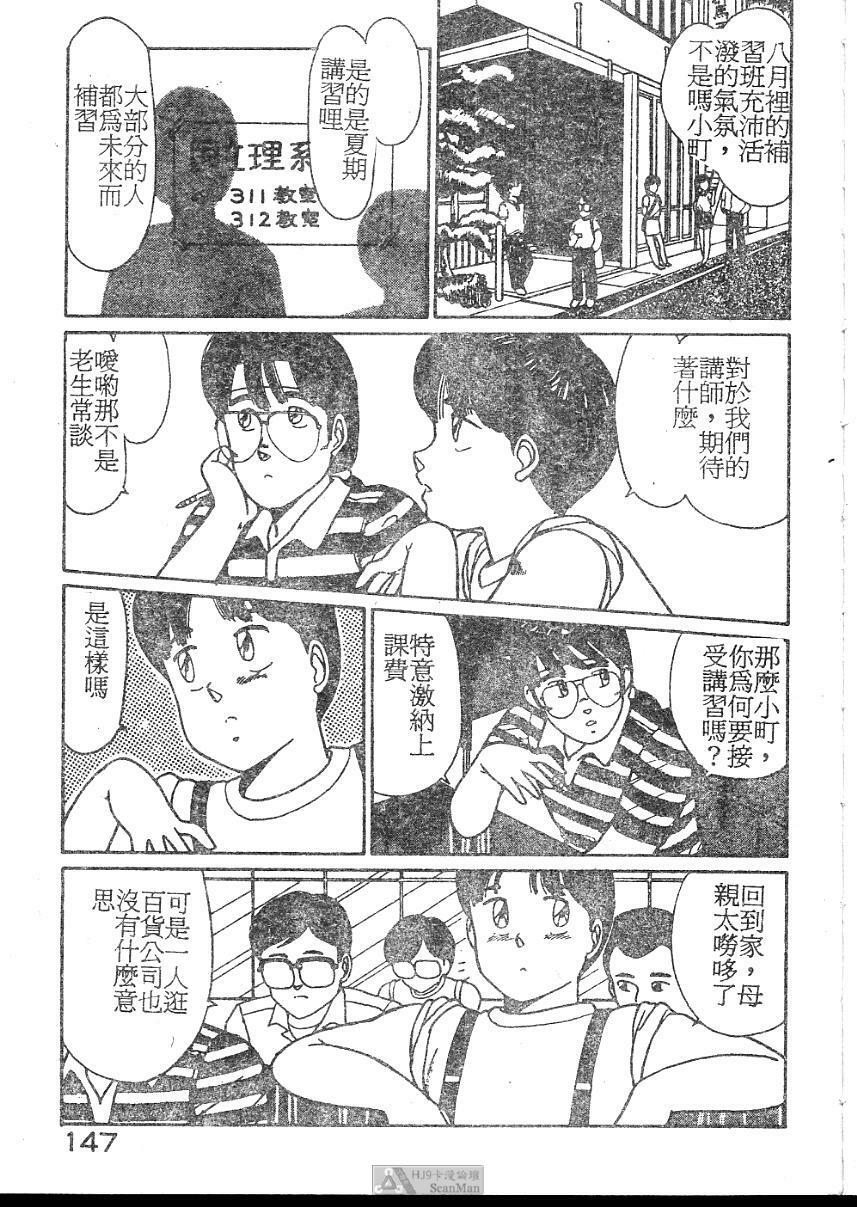 [Shinohara Tesshou] Onegai Onee-sama! [Chinese] page 147 full