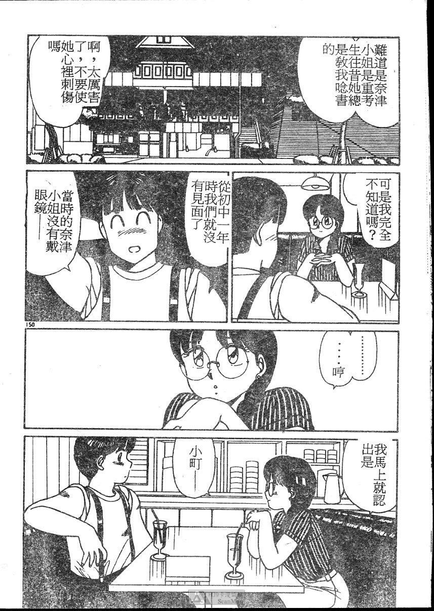 [Shinohara Tesshou] Onegai Onee-sama! [Chinese] page 150 full