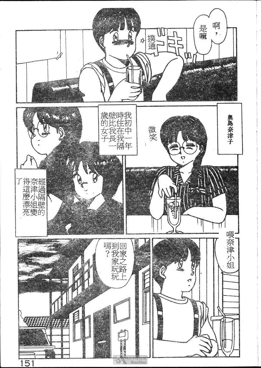 [Shinohara Tesshou] Onegai Onee-sama! [Chinese] page 151 full