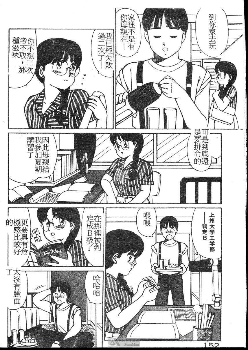 [Shinohara Tesshou] Onegai Onee-sama! [Chinese] page 152 full