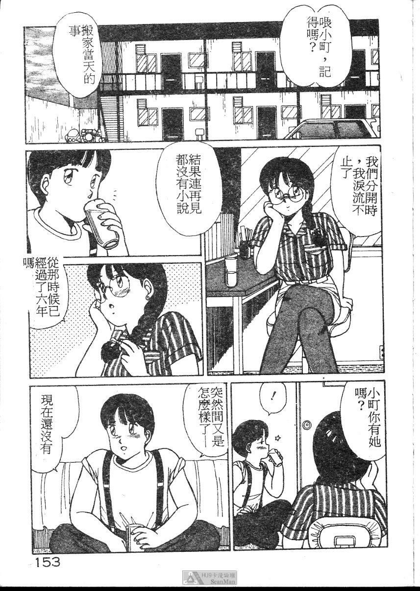 [Shinohara Tesshou] Onegai Onee-sama! [Chinese] page 153 full