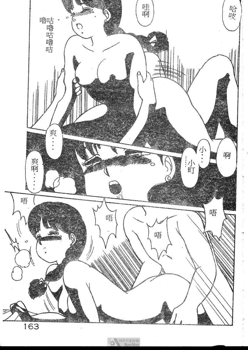 [Shinohara Tesshou] Onegai Onee-sama! [Chinese] page 163 full