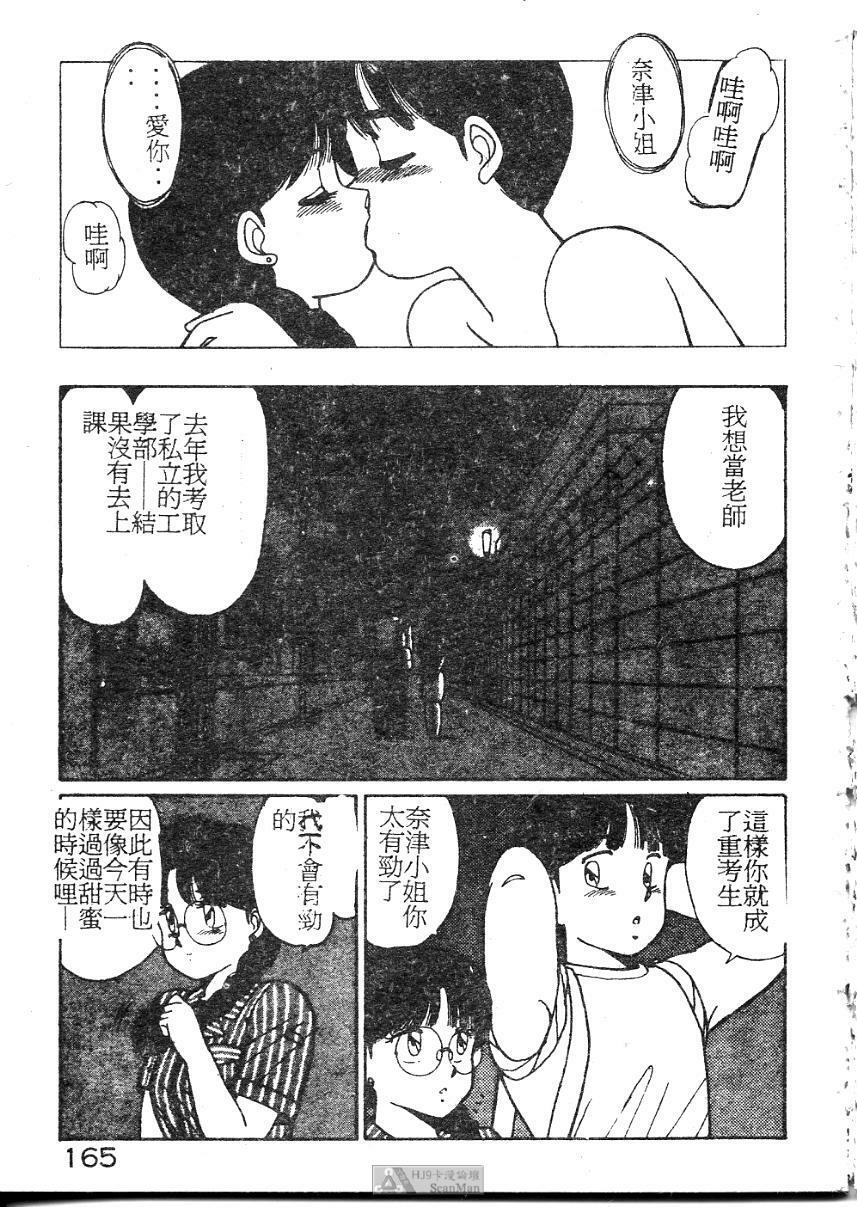 [Shinohara Tesshou] Onegai Onee-sama! [Chinese] page 165 full