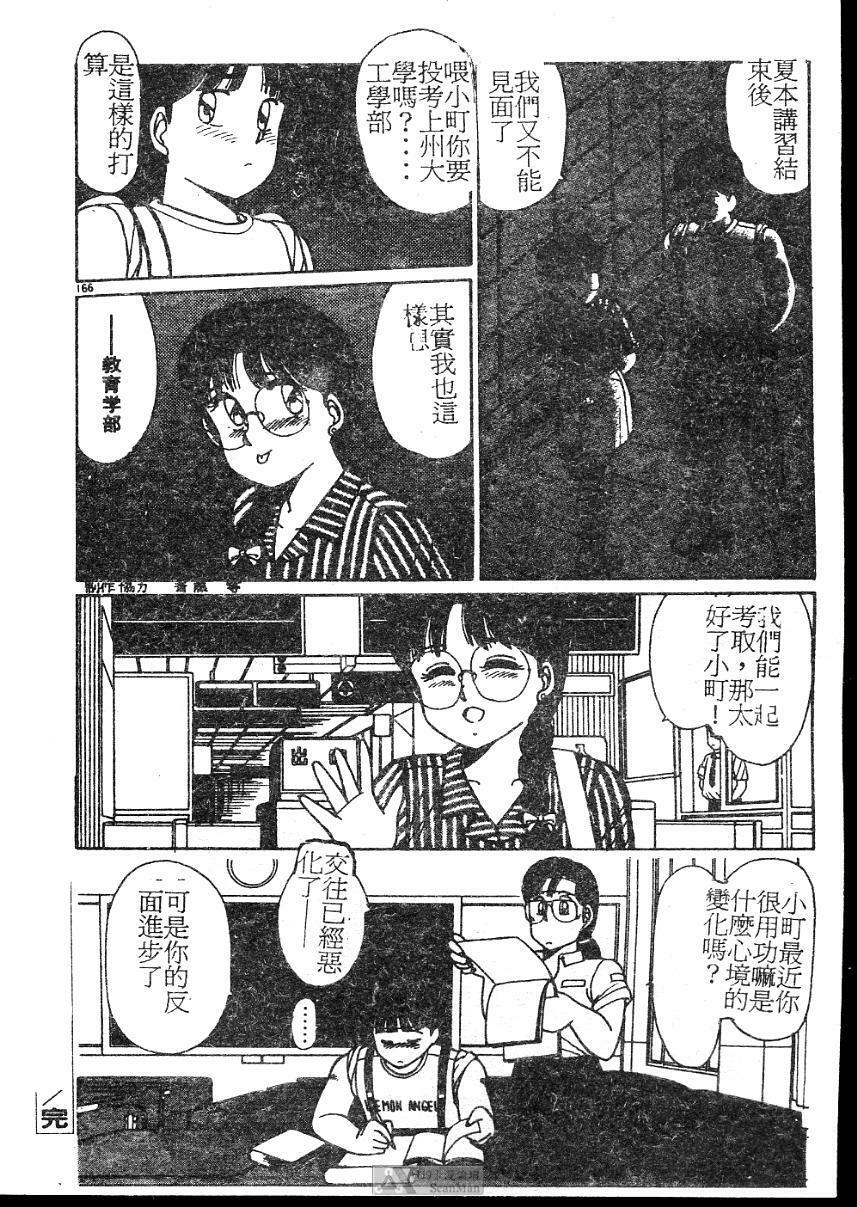 [Shinohara Tesshou] Onegai Onee-sama! [Chinese] page 166 full
