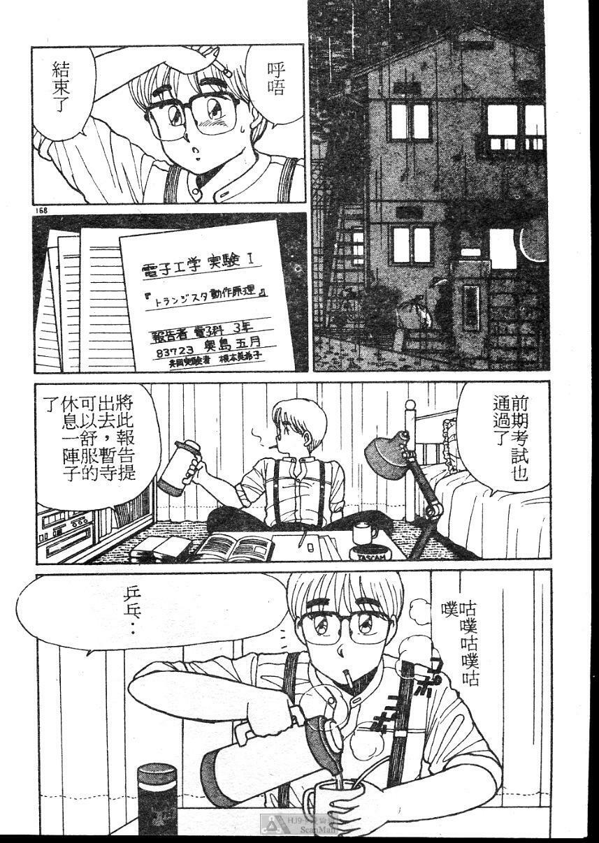 [Shinohara Tesshou] Onegai Onee-sama! [Chinese] page 168 full
