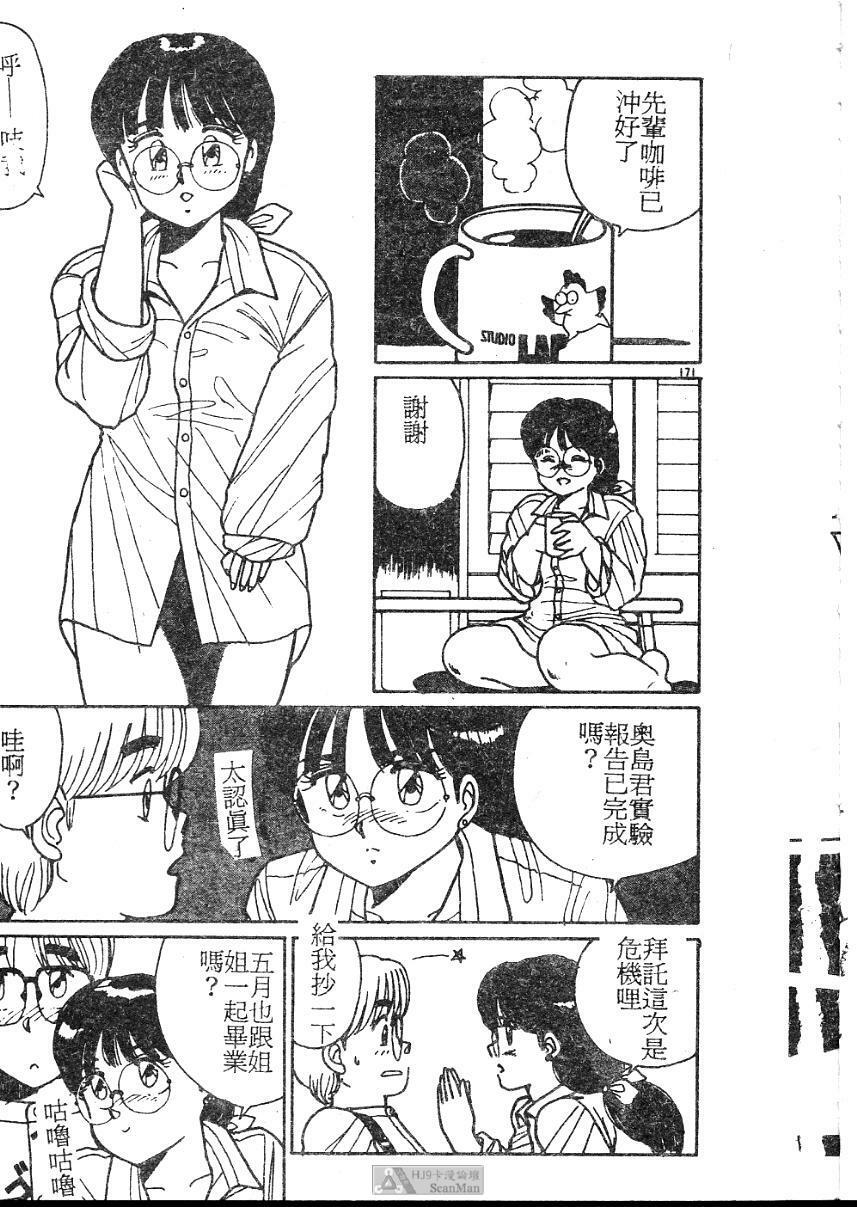 [Shinohara Tesshou] Onegai Onee-sama! [Chinese] page 171 full