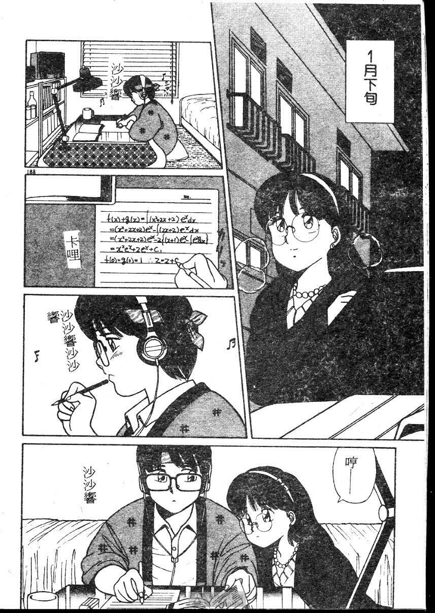 [Shinohara Tesshou] Onegai Onee-sama! [Chinese] page 188 full