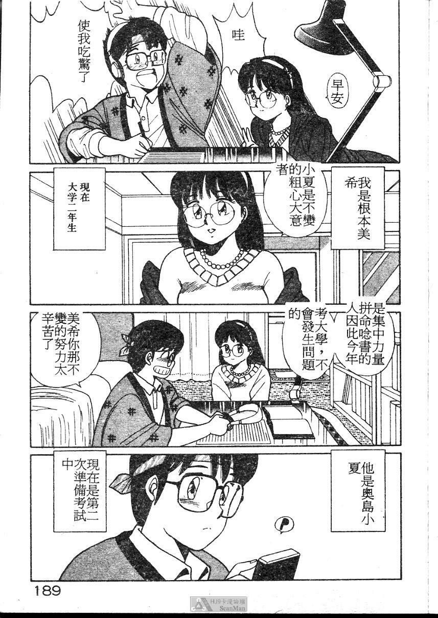 [Shinohara Tesshou] Onegai Onee-sama! [Chinese] page 189 full
