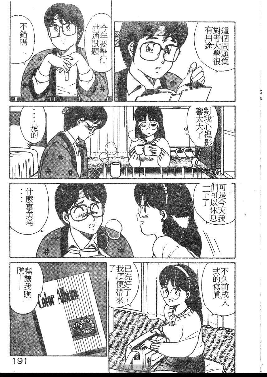 [Shinohara Tesshou] Onegai Onee-sama! [Chinese] page 191 full