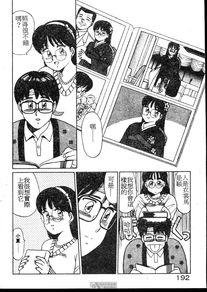 [Shinohara Tesshou] Onegai Onee-sama! [Chinese] page 192 full