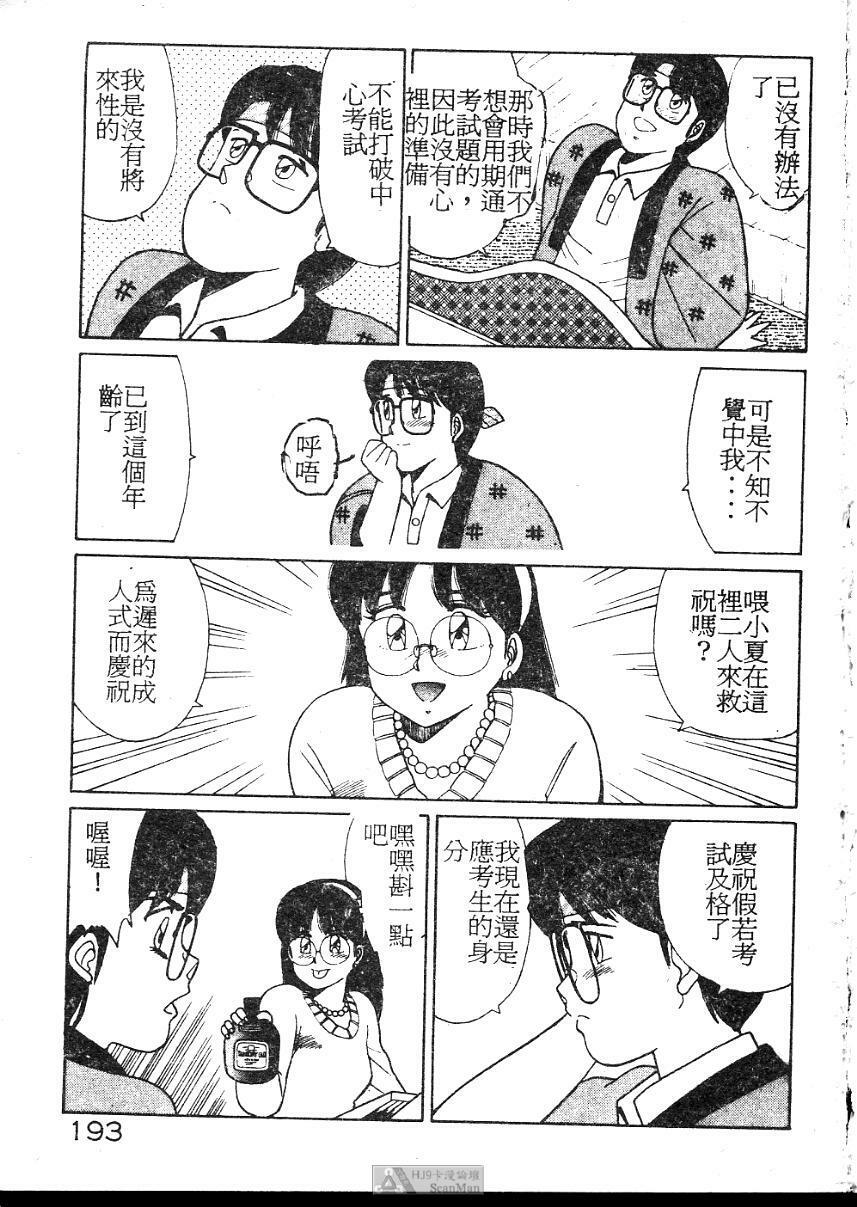[Shinohara Tesshou] Onegai Onee-sama! [Chinese] page 193 full