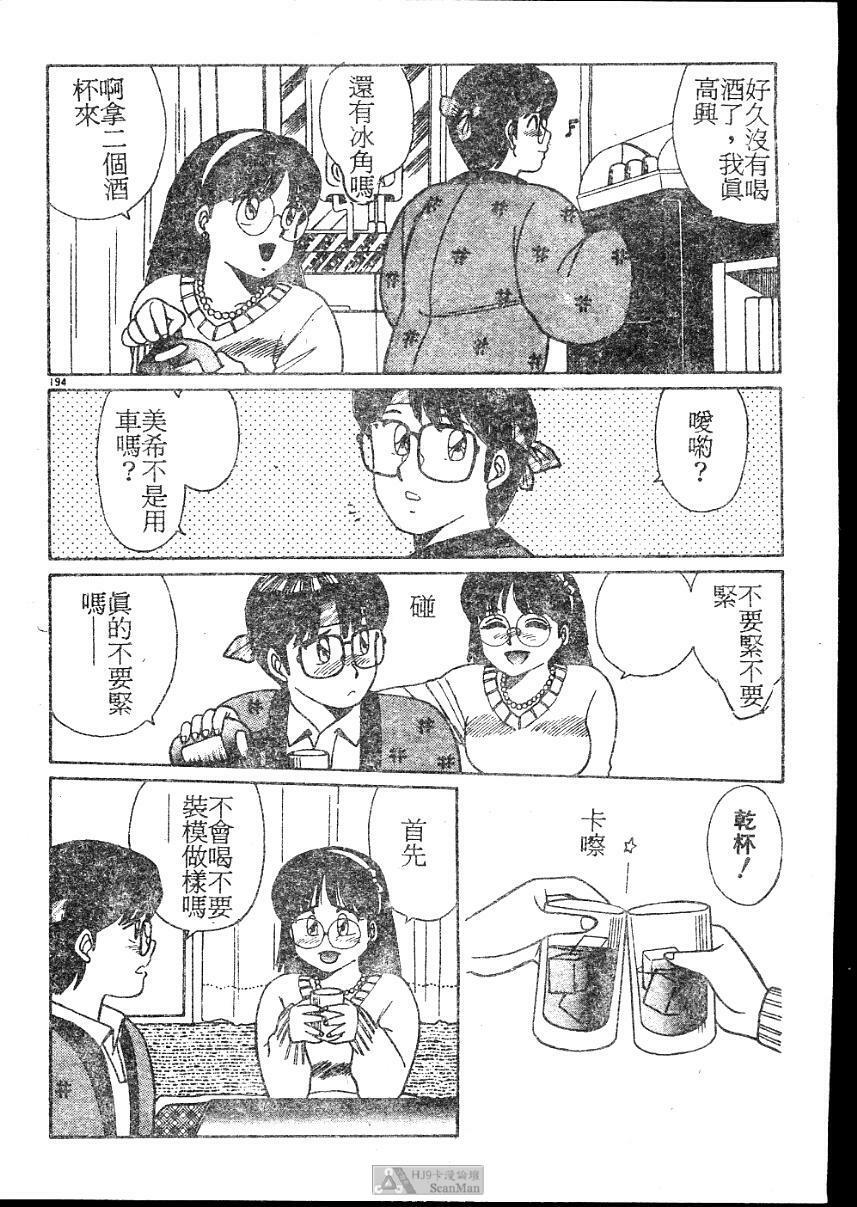 [Shinohara Tesshou] Onegai Onee-sama! [Chinese] page 194 full