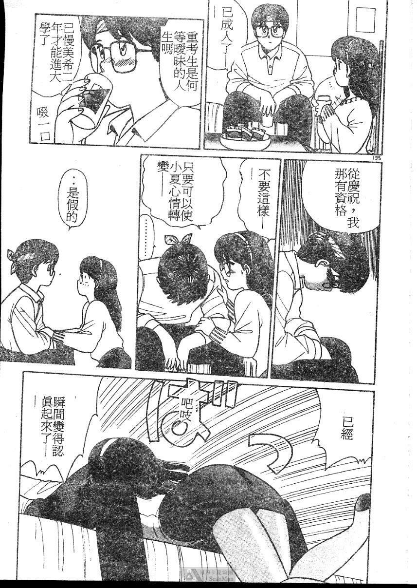 [Shinohara Tesshou] Onegai Onee-sama! [Chinese] page 195 full