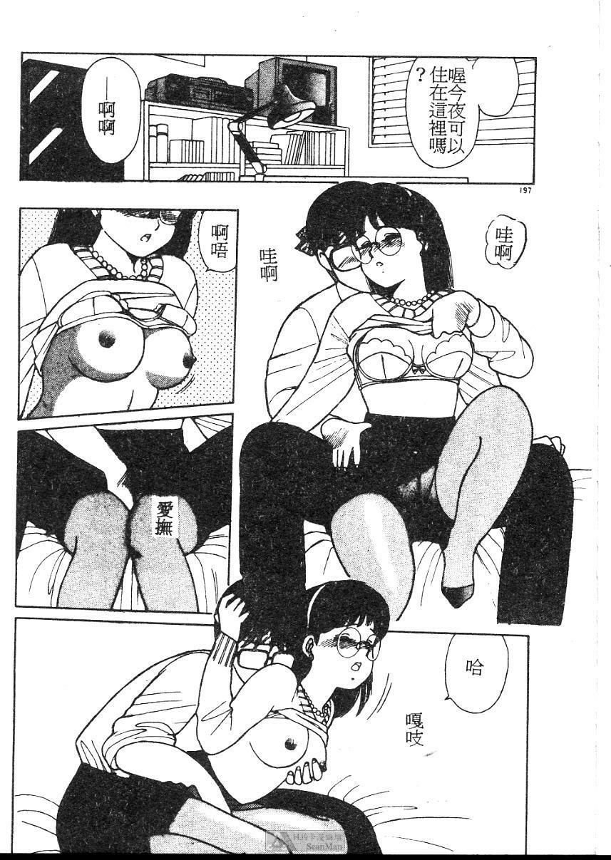 [Shinohara Tesshou] Onegai Onee-sama! [Chinese] page 197 full