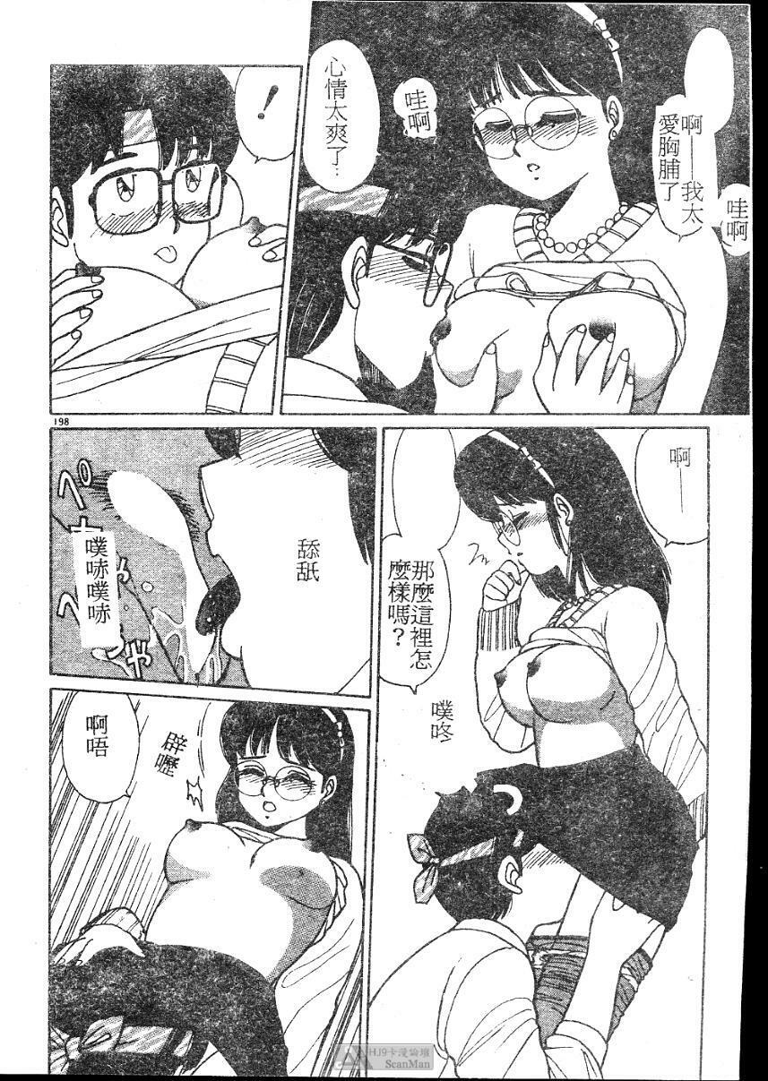 [Shinohara Tesshou] Onegai Onee-sama! [Chinese] page 198 full