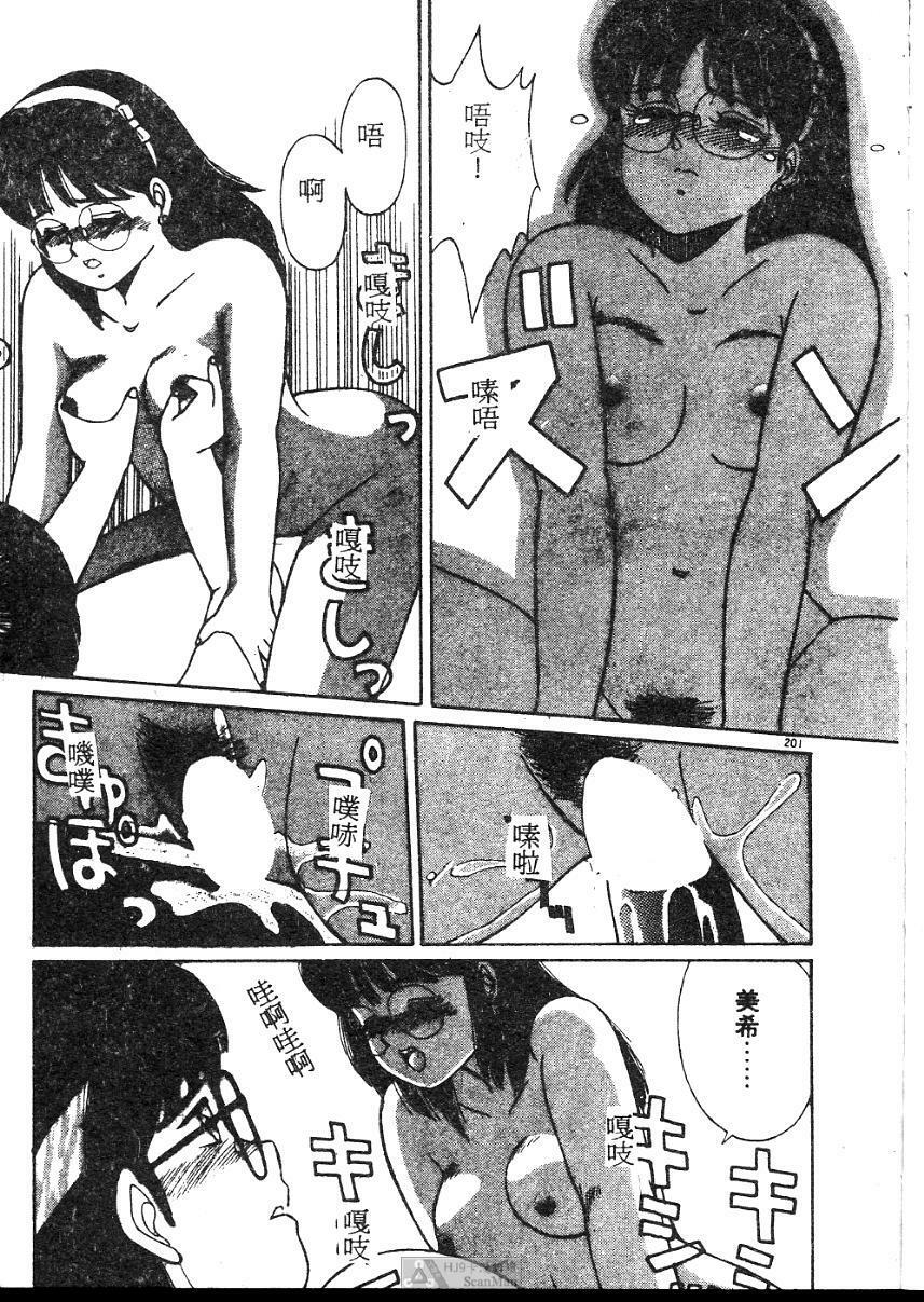 [Shinohara Tesshou] Onegai Onee-sama! [Chinese] page 201 full