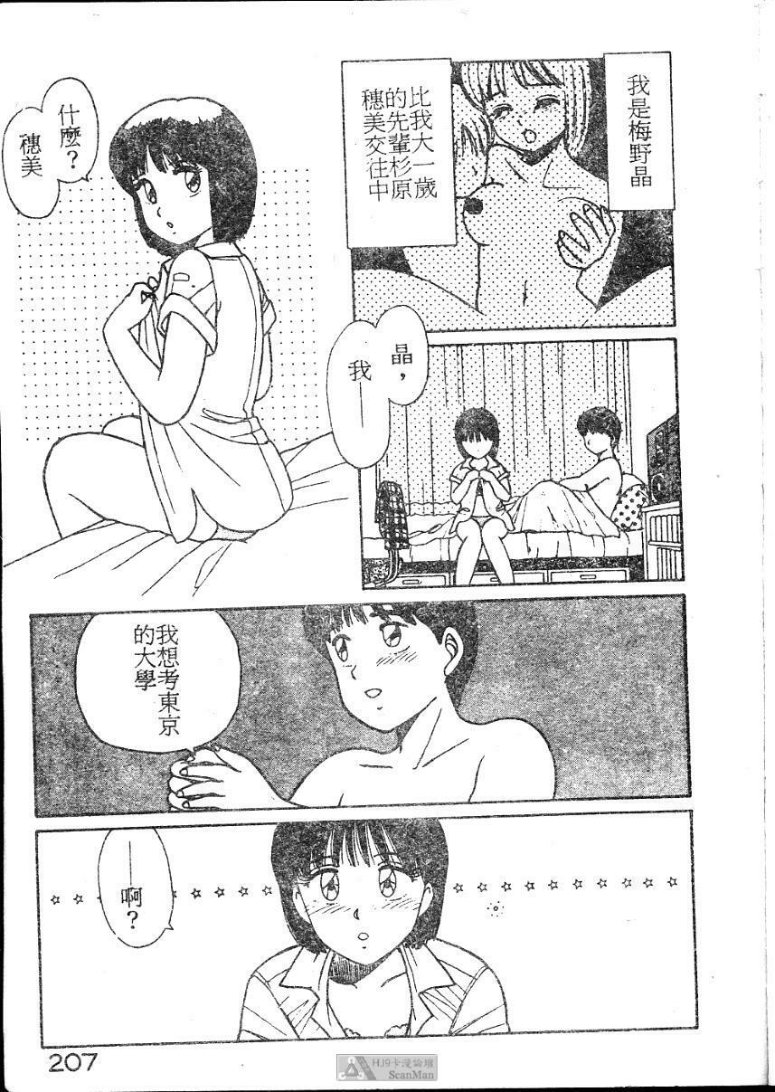 [Shinohara Tesshou] Onegai Onee-sama! [Chinese] page 207 full