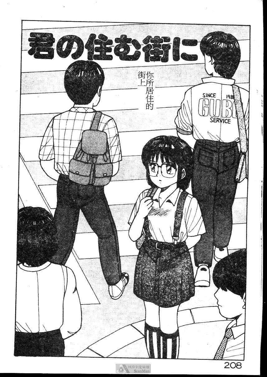 [Shinohara Tesshou] Onegai Onee-sama! [Chinese] page 208 full