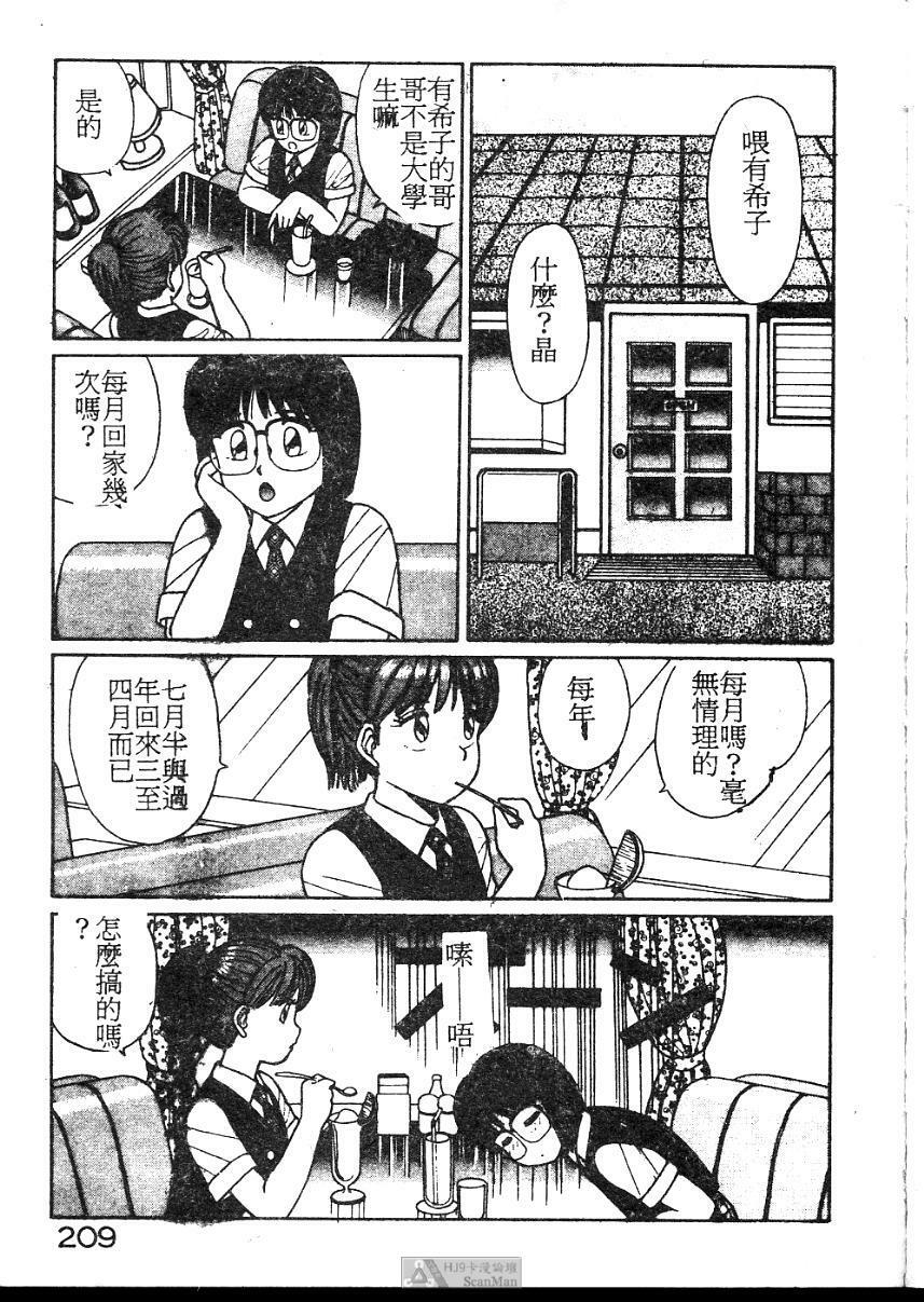 [Shinohara Tesshou] Onegai Onee-sama! [Chinese] page 209 full
